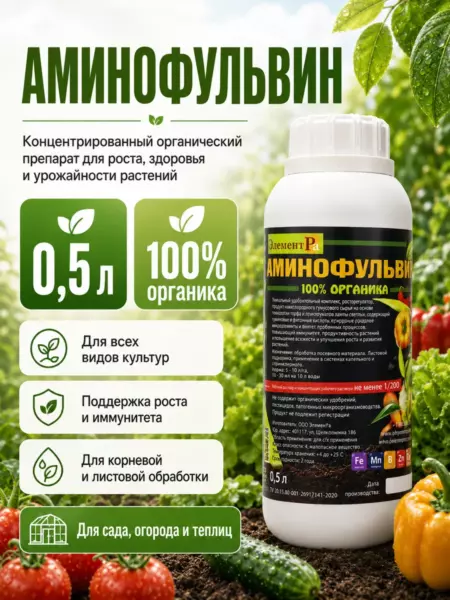 Аминофульвин. Органическое удобрение 0,5 л